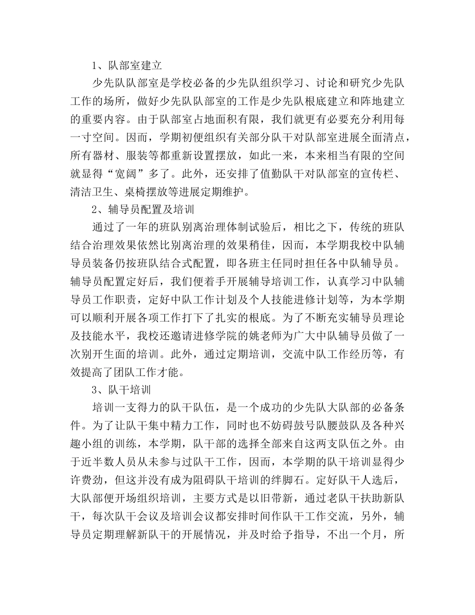 秋季学期期末少先队工作参考总结（通用） _第2页