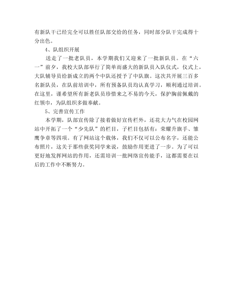 秋季学期期末少先队工作参考总结（通用） _第3页