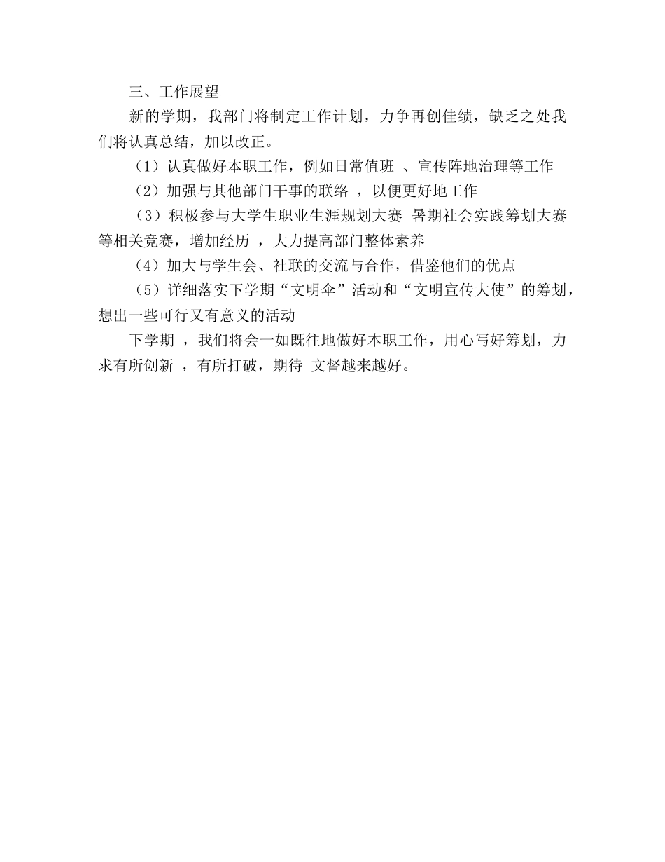 企划部期末工作参考总结（通用） _第2页