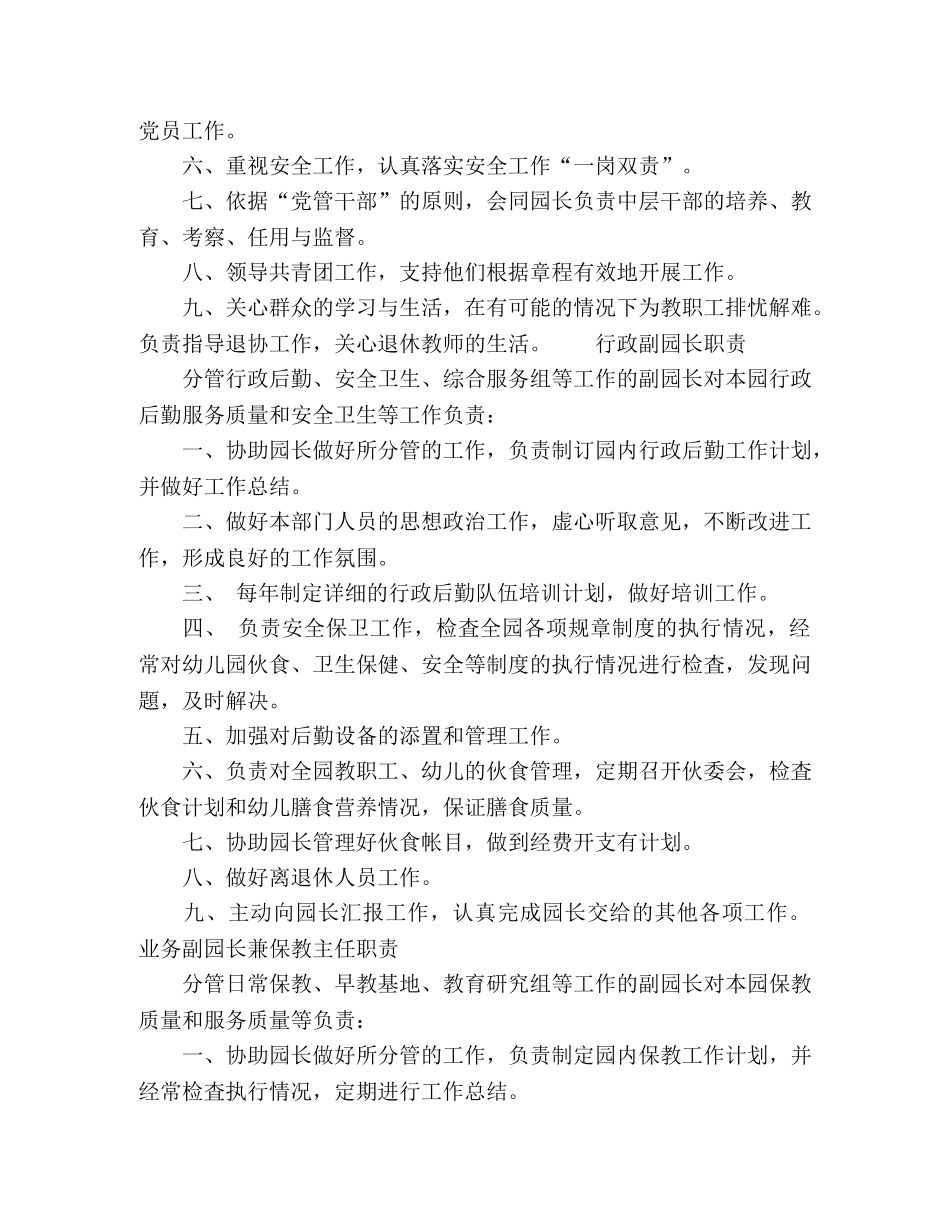 幼儿园内各岗位职责说明书 _第2页