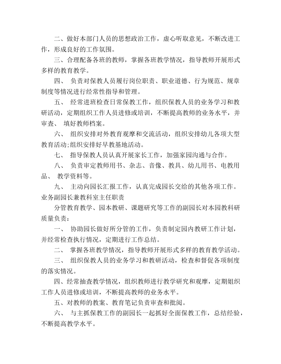 幼儿园内各岗位职责说明书 _第3页