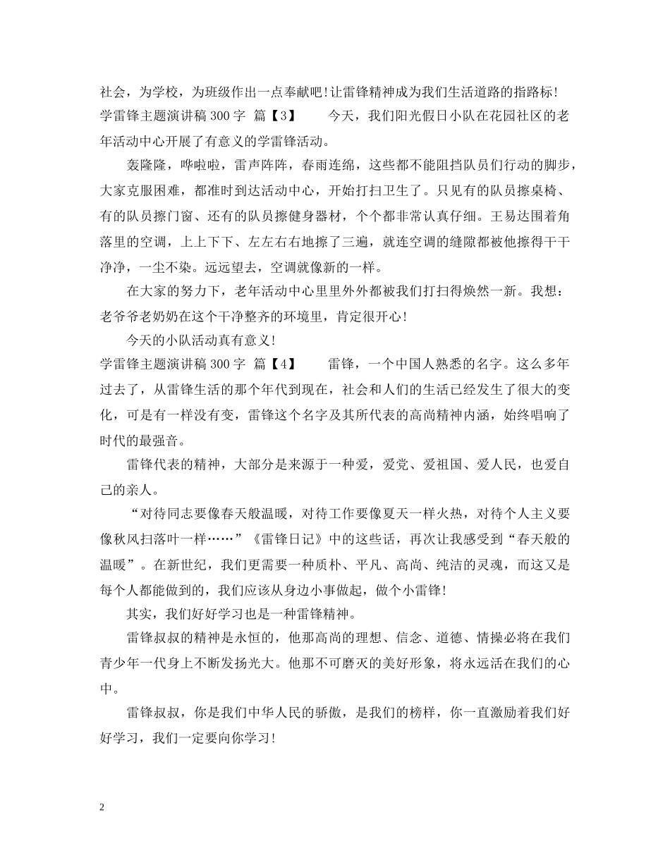 学雷锋演讲稿300字2024年 _第2页