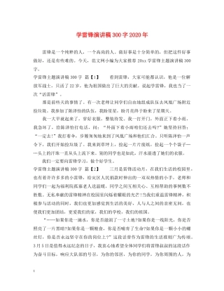 学雷锋演讲稿300字2024年 