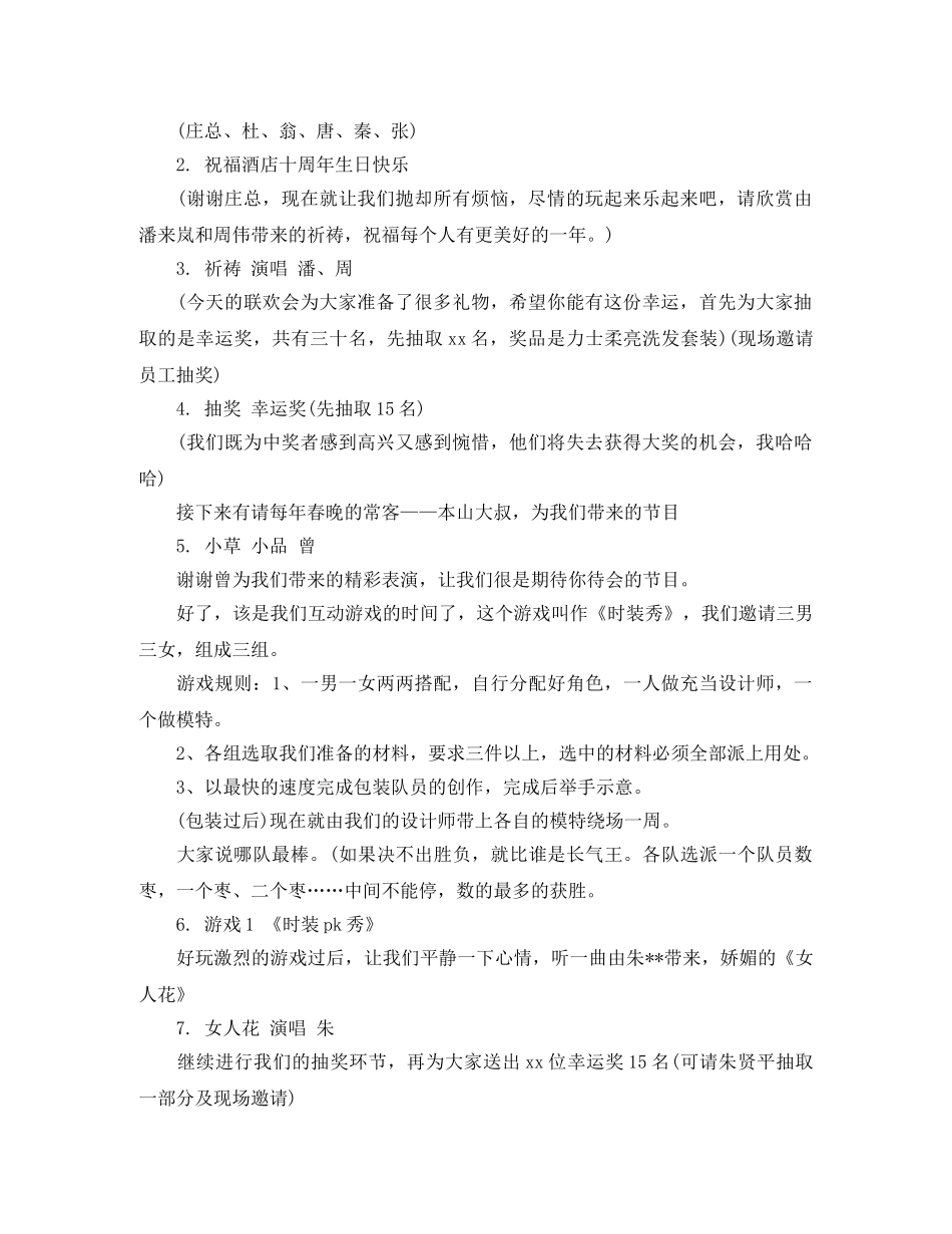 酒店联欢会主持词 _第2页