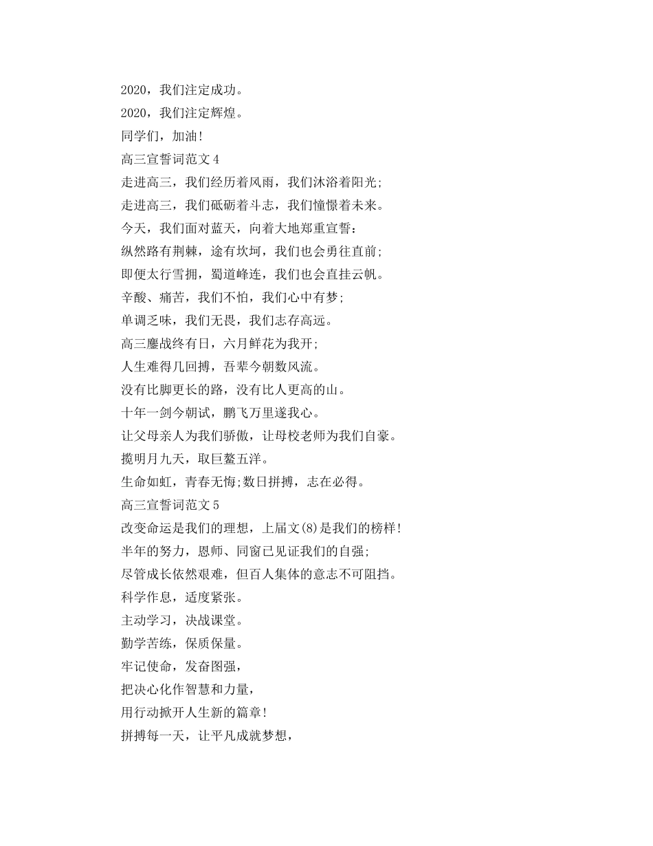 高三宣誓词范文5篇 _第2页