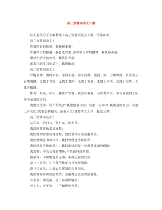高三宣誓词范文5篇 