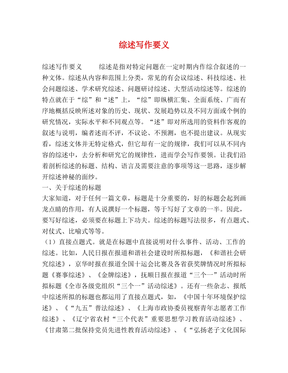 综述写作要义 _第1页