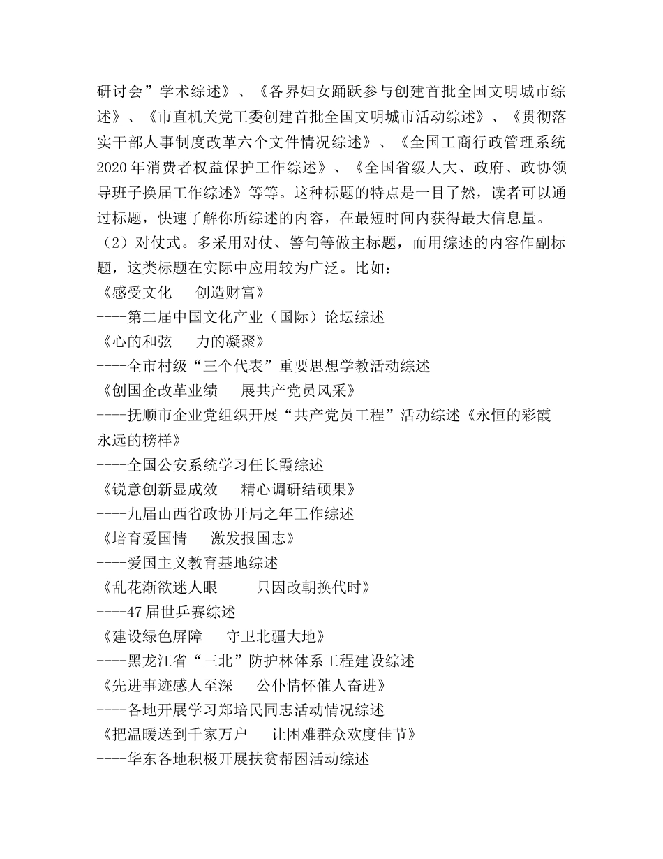综述写作要义 _第2页