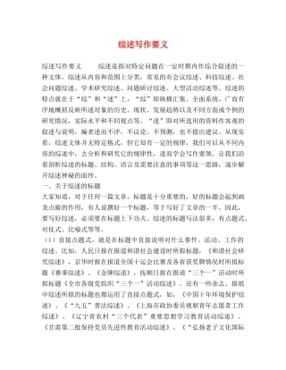 综述写作要义 