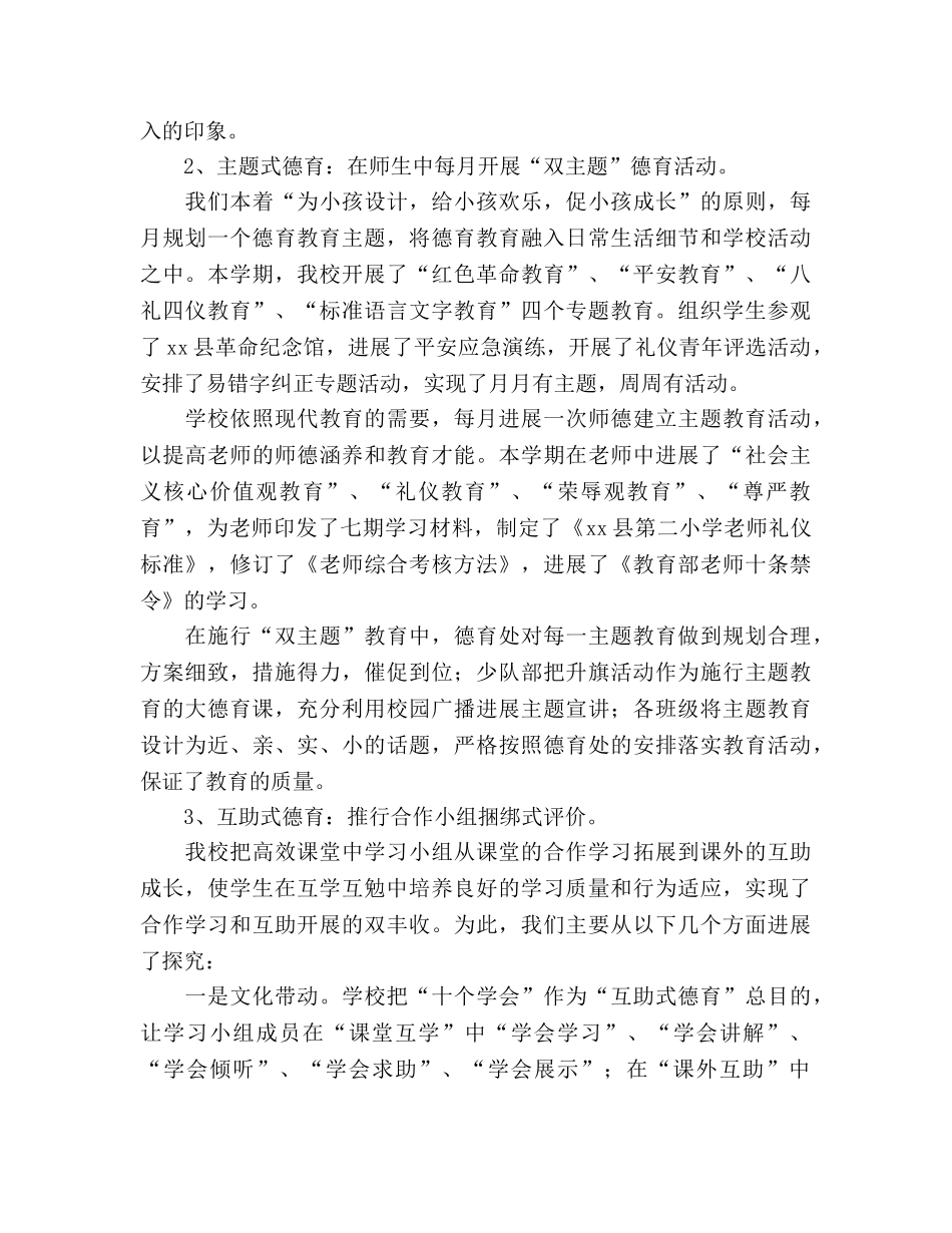 小学2024年春季学校工作参考总结 _第2页