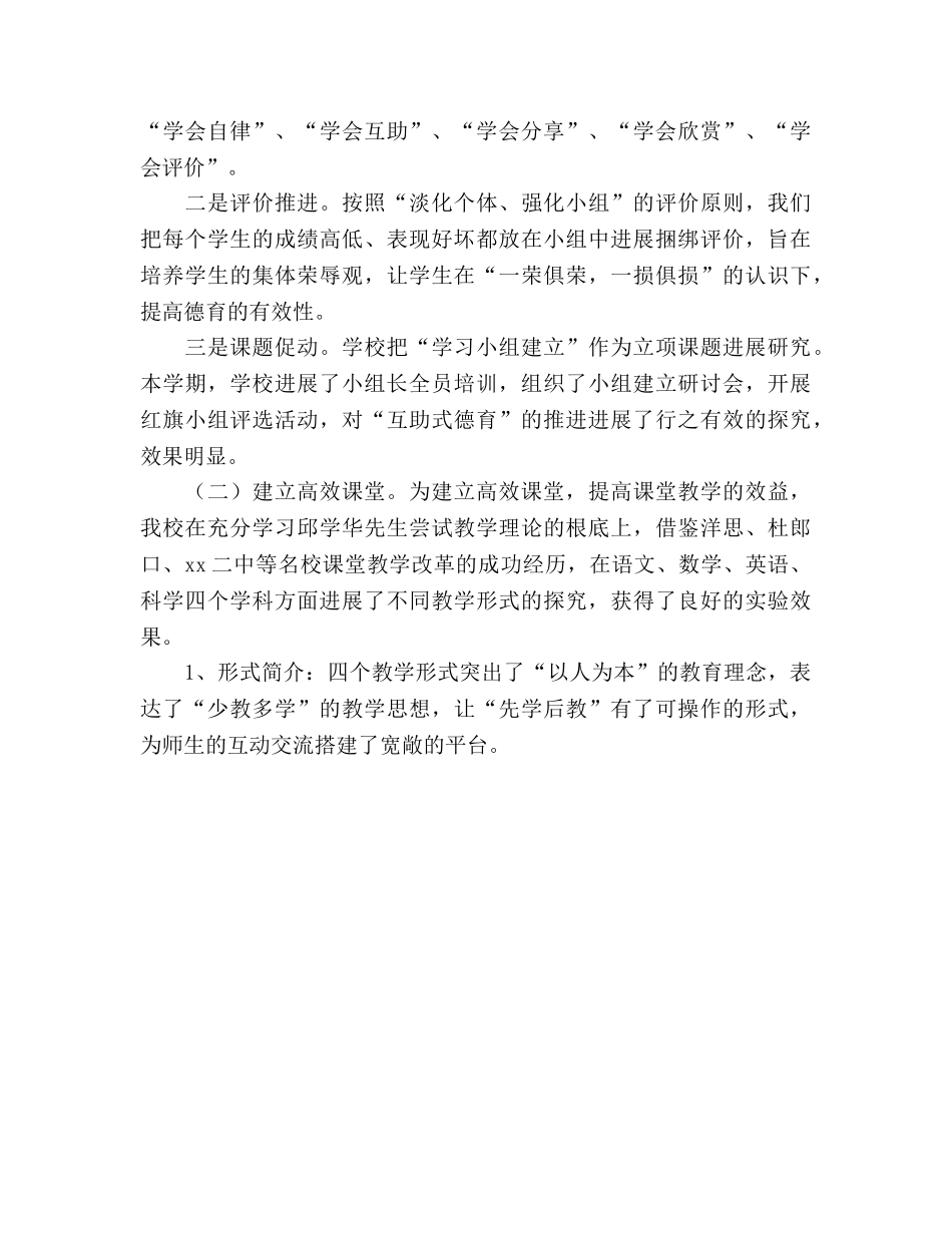 小学2024年春季学校工作参考总结 _第3页