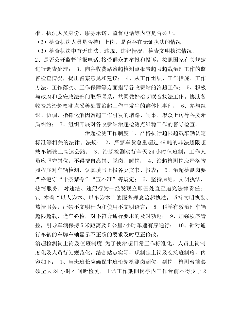 治超管理制度 _第2页