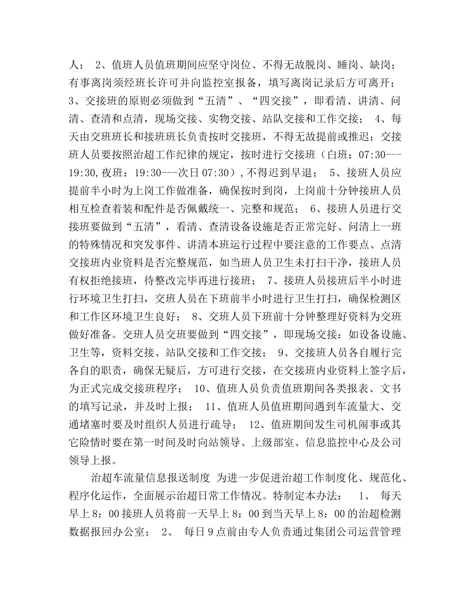 治超管理制度 _第3页