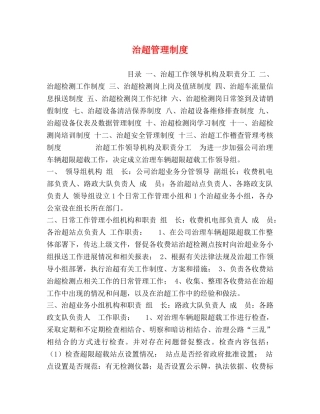 治超管理制度 