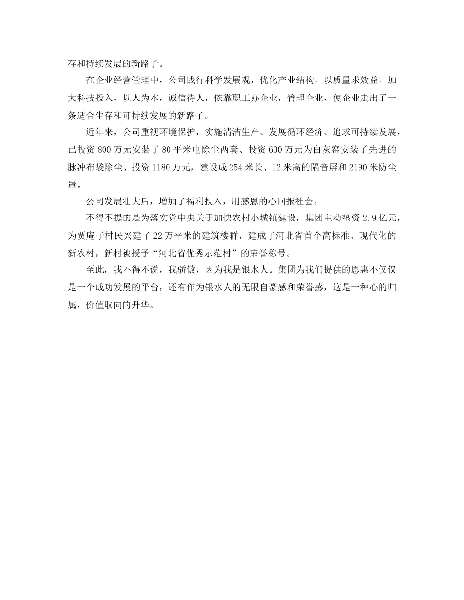 感恩演讲稿滴水之恩当涌泉相报 _第2页
