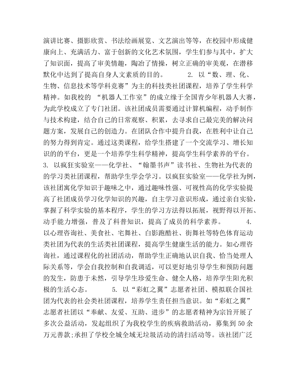 基于核心素养的学生社团课程化构建 _第2页