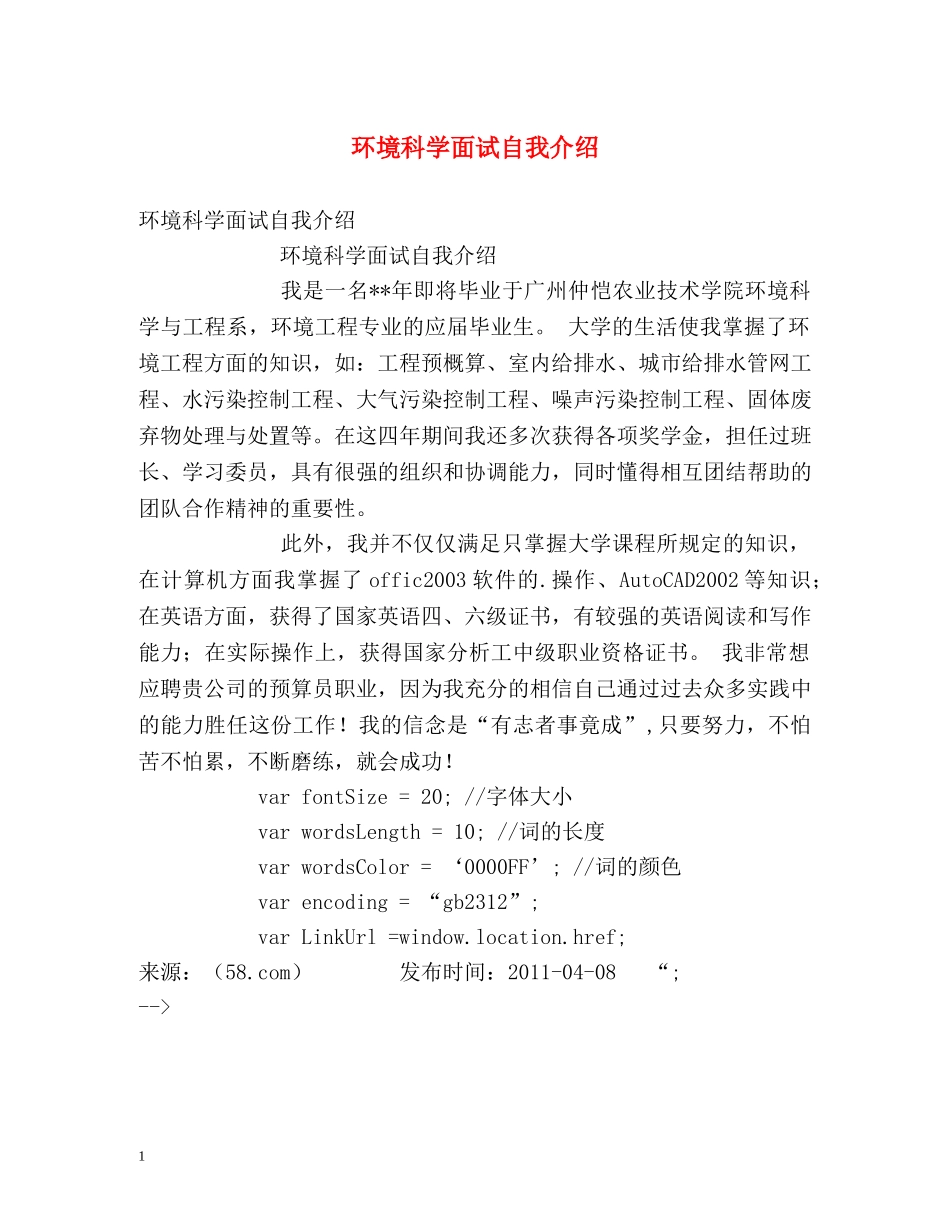 环境科学面试自我介绍 _第1页