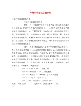 环境科学面试自我介绍 