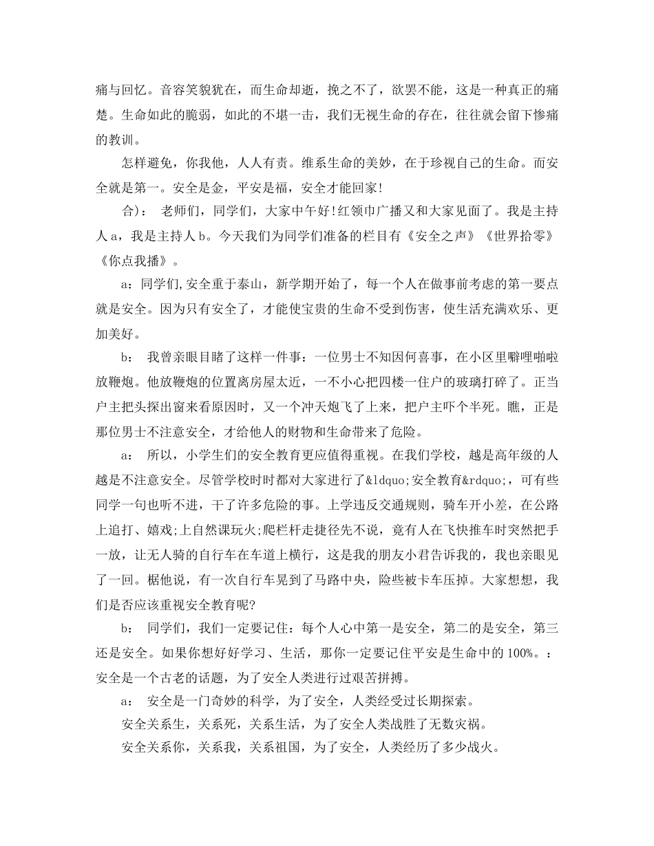 小学校园广播稿青春励志 _第2页