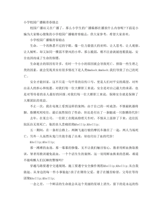 小学校园广播稿青春励志 