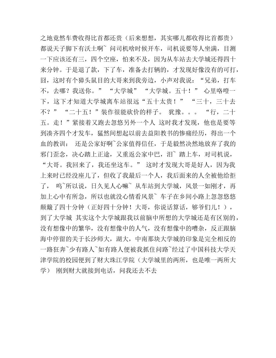 艰辛的天津面试经历 _第2页