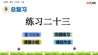 96练习二十三