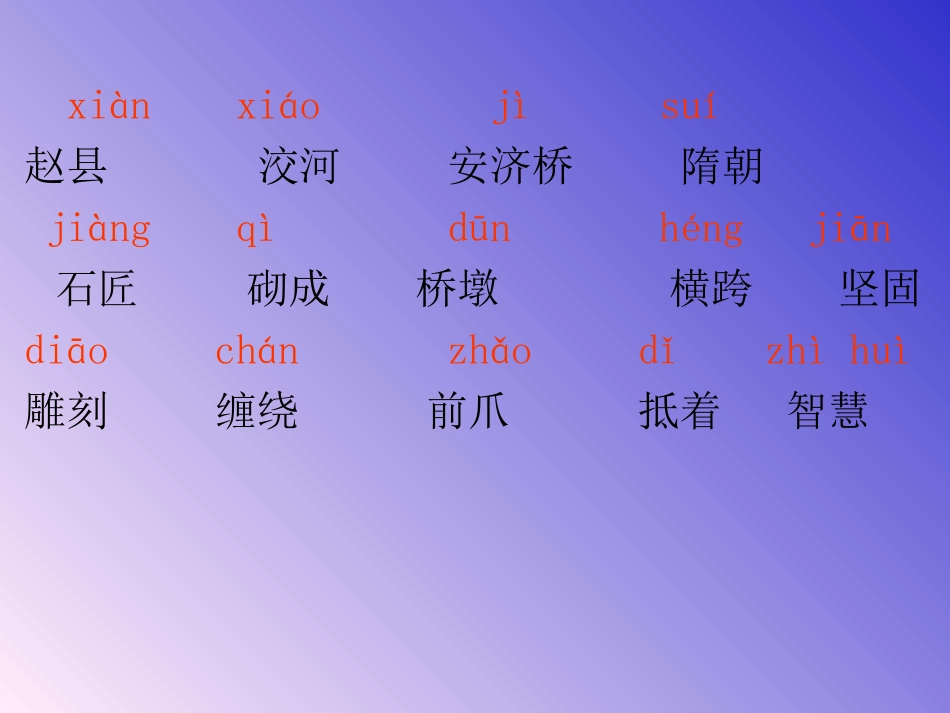 赵州桥PPT_第3页