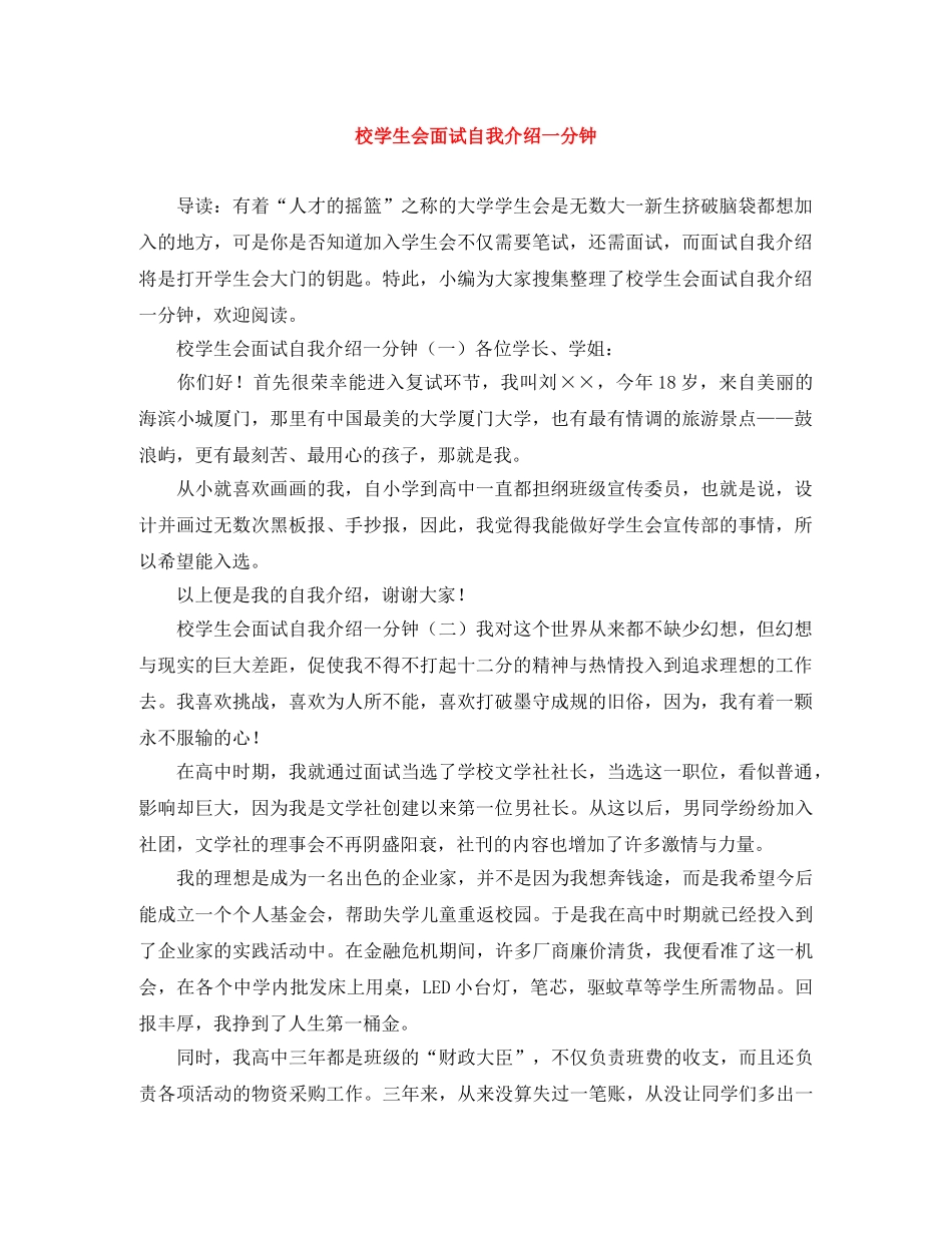 校学生会面试自我介绍一分钟 _第1页