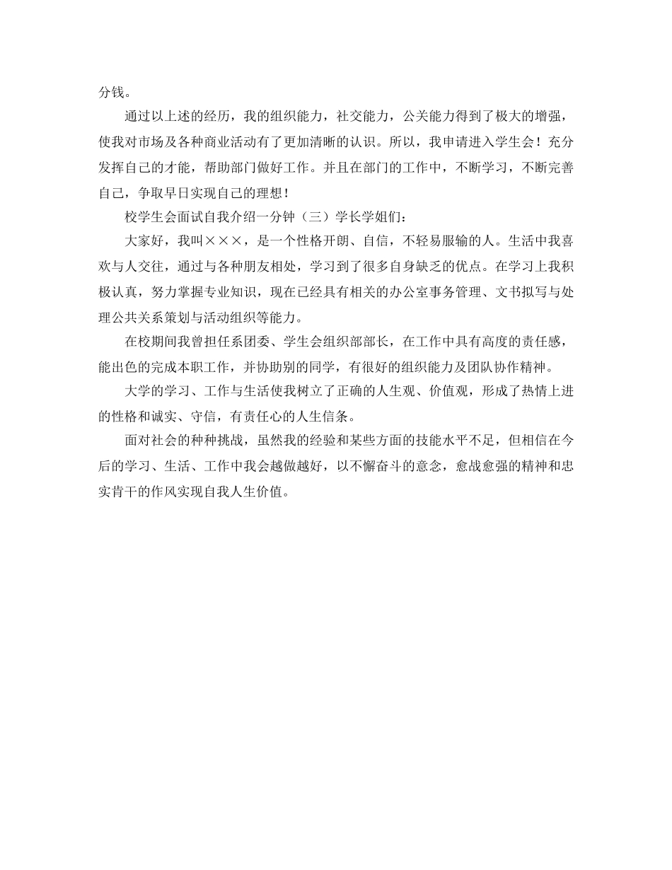 校学生会面试自我介绍一分钟 _第2页