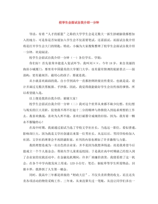 校学生会面试自我介绍一分钟 