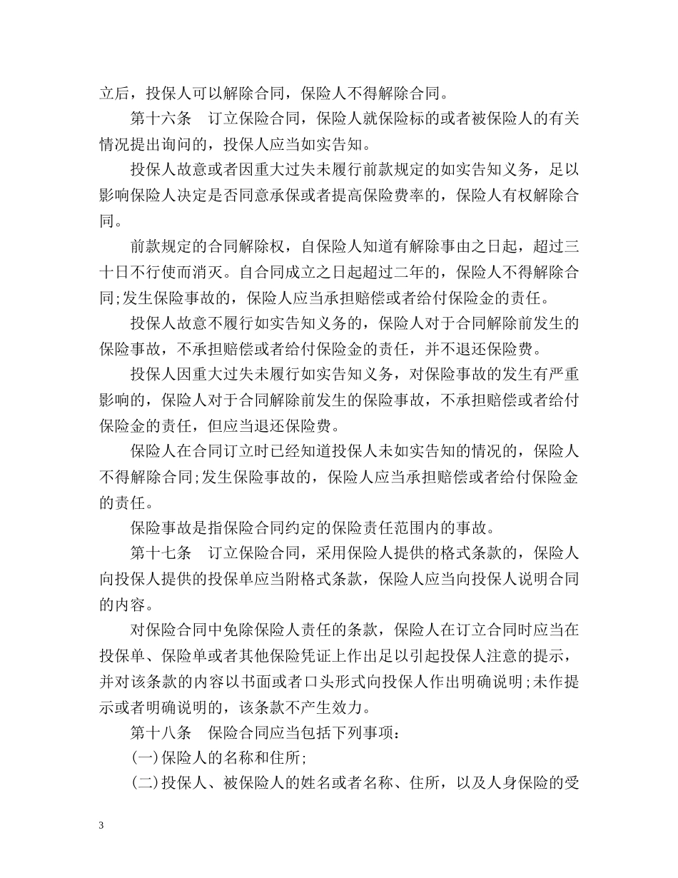 中华人民共和国保险法「修正版」 _第3页