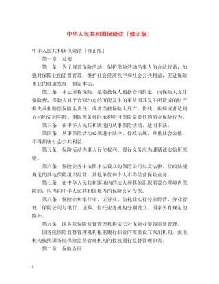 中华人民共和国保险法「修正版」 