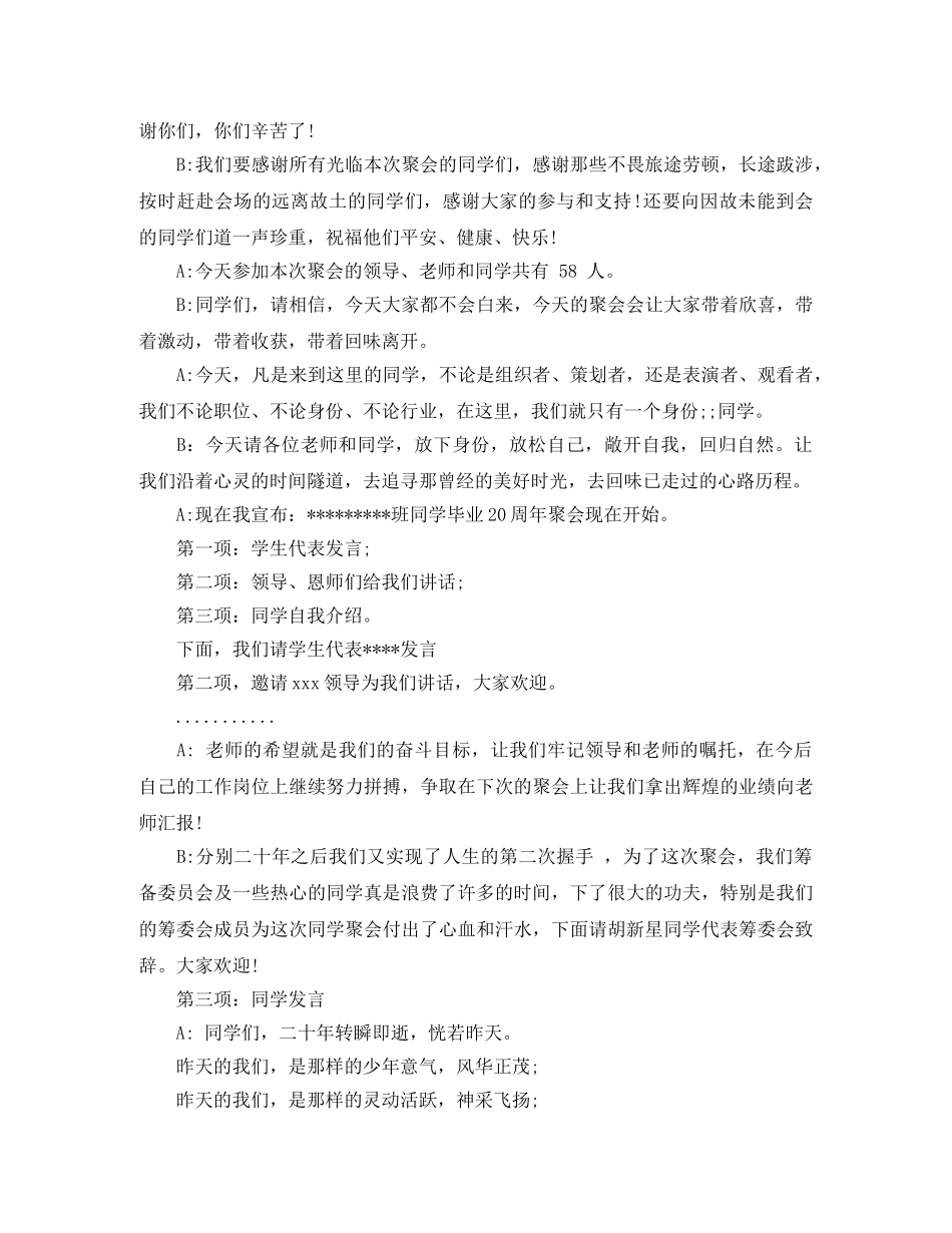 同学毕业聚会主持词模板 _第2页