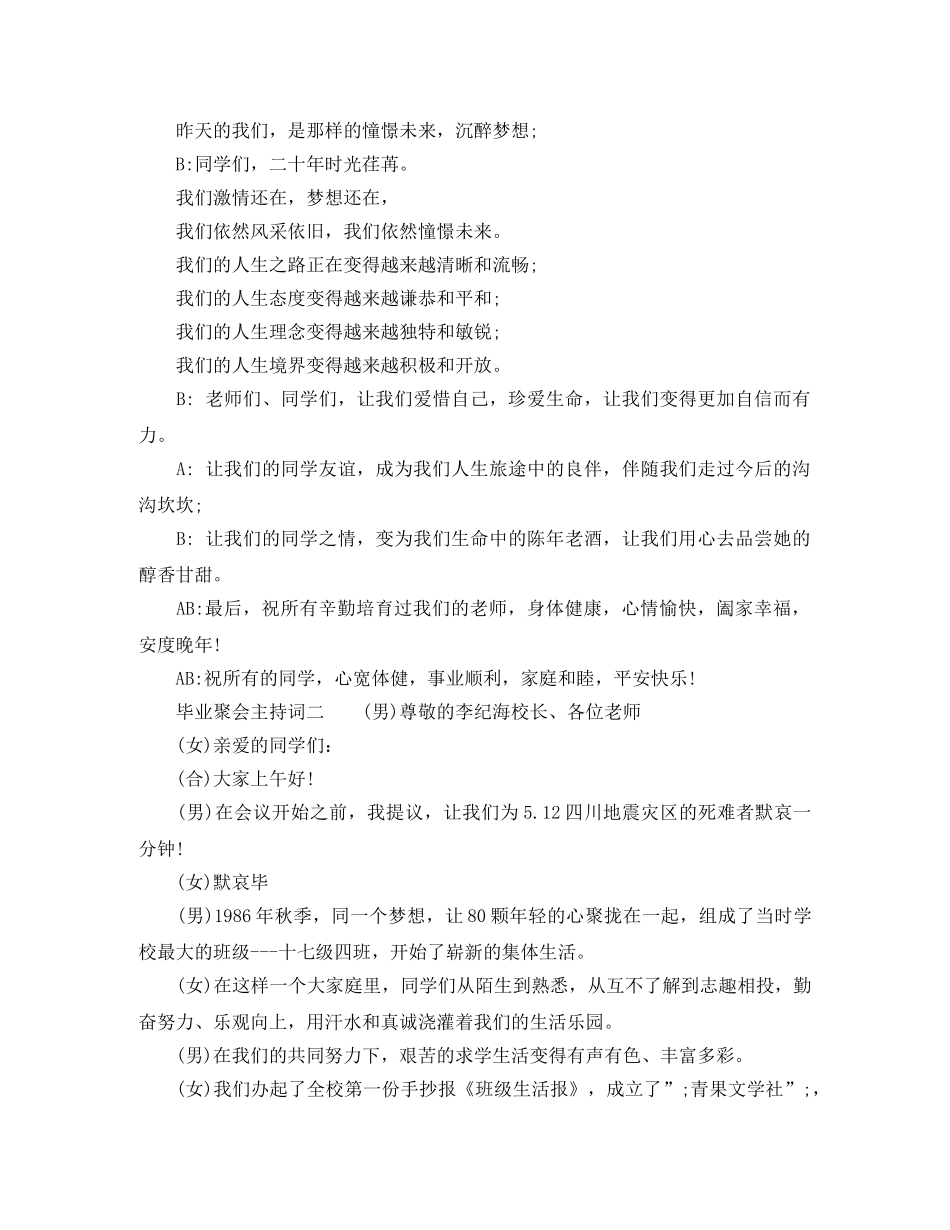 同学毕业聚会主持词模板 _第3页