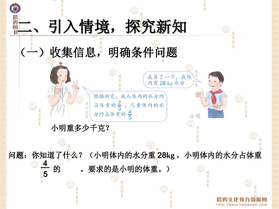 33例4已知一个数的几分之几是多少求这个数_第3页