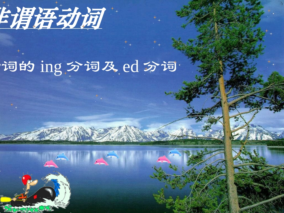 非谓语动词-2_第1页