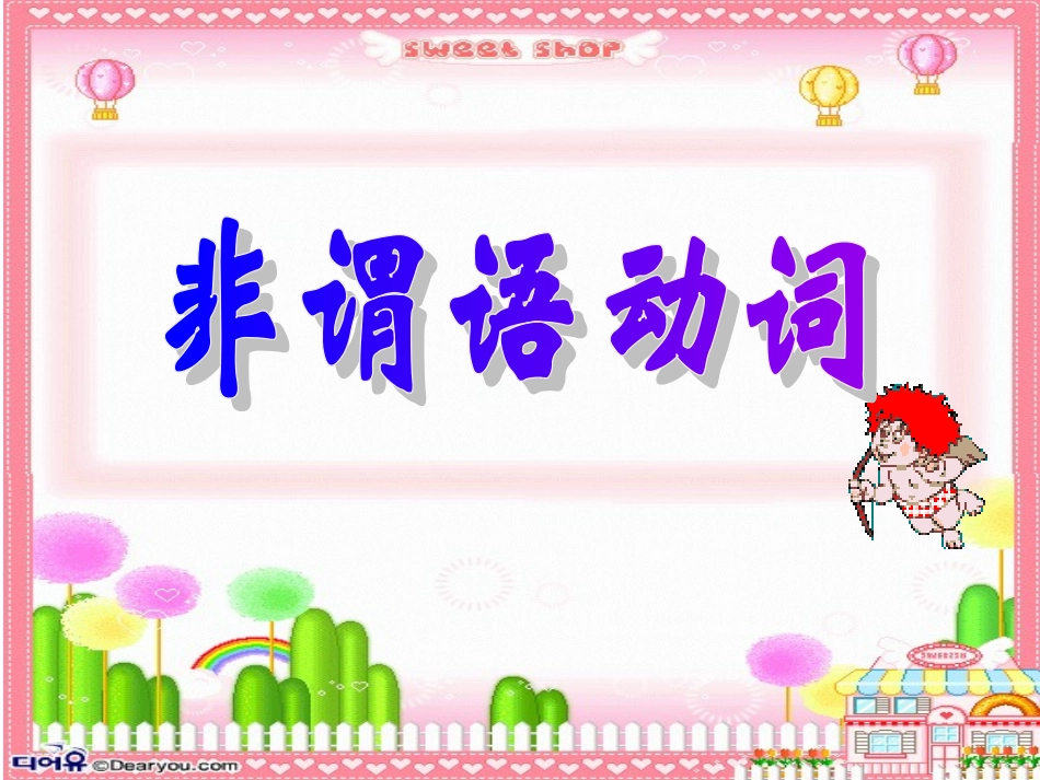 非谓语动词-2_第2页