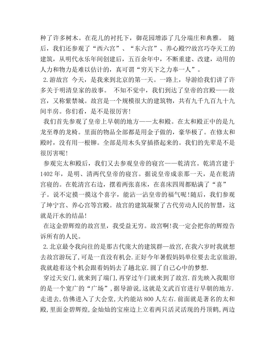 游故宫作文 _第2页