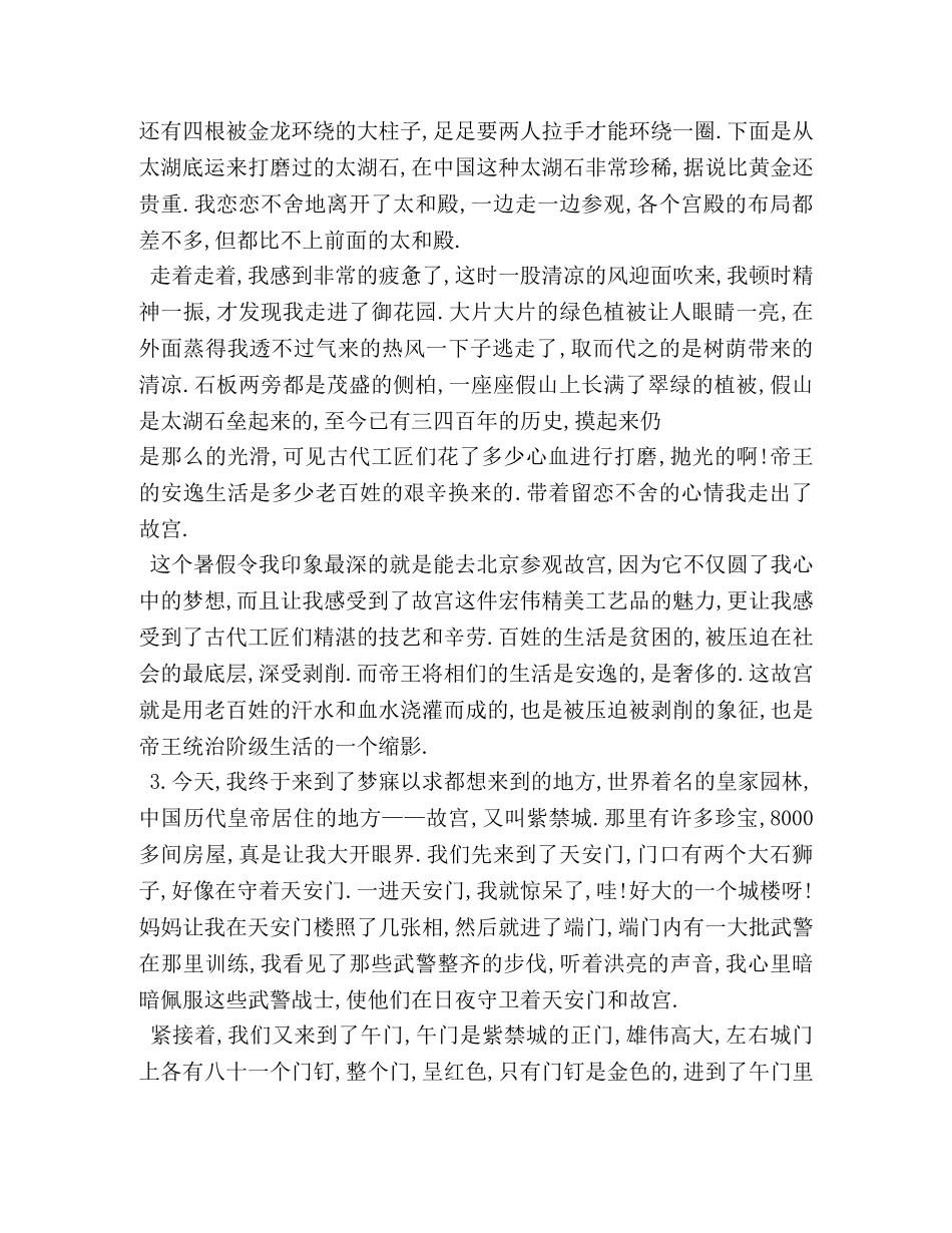 游故宫作文 _第3页