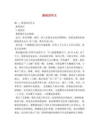 游故宫作文 