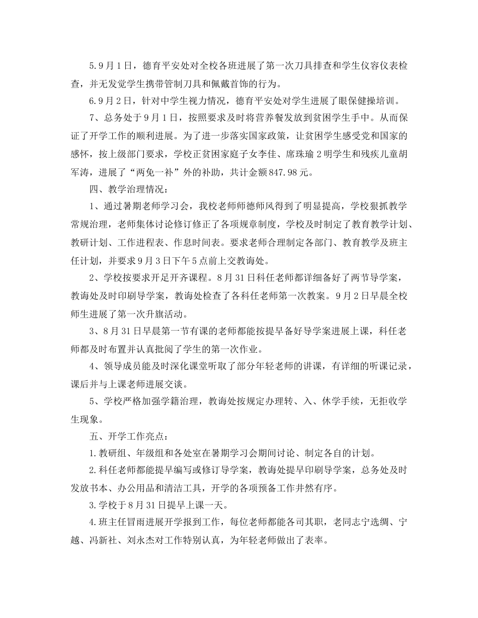 教学工作参考总结-初中秋季开学工作参考总结 _第2页