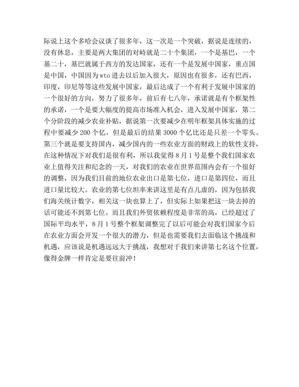 农业产业化和外向型经济之间的关系 _第3页