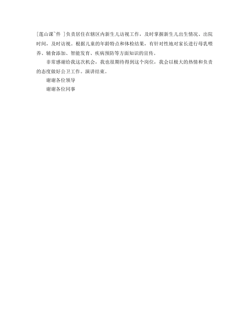 卫生系统公卫竞聘演讲稿 _第2页
