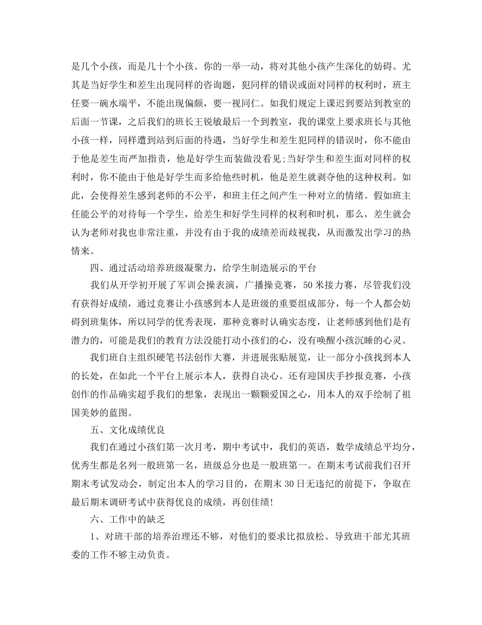 教学工作参考总结-2024-2024学年初一班主任期末工作参考总结 _第2页