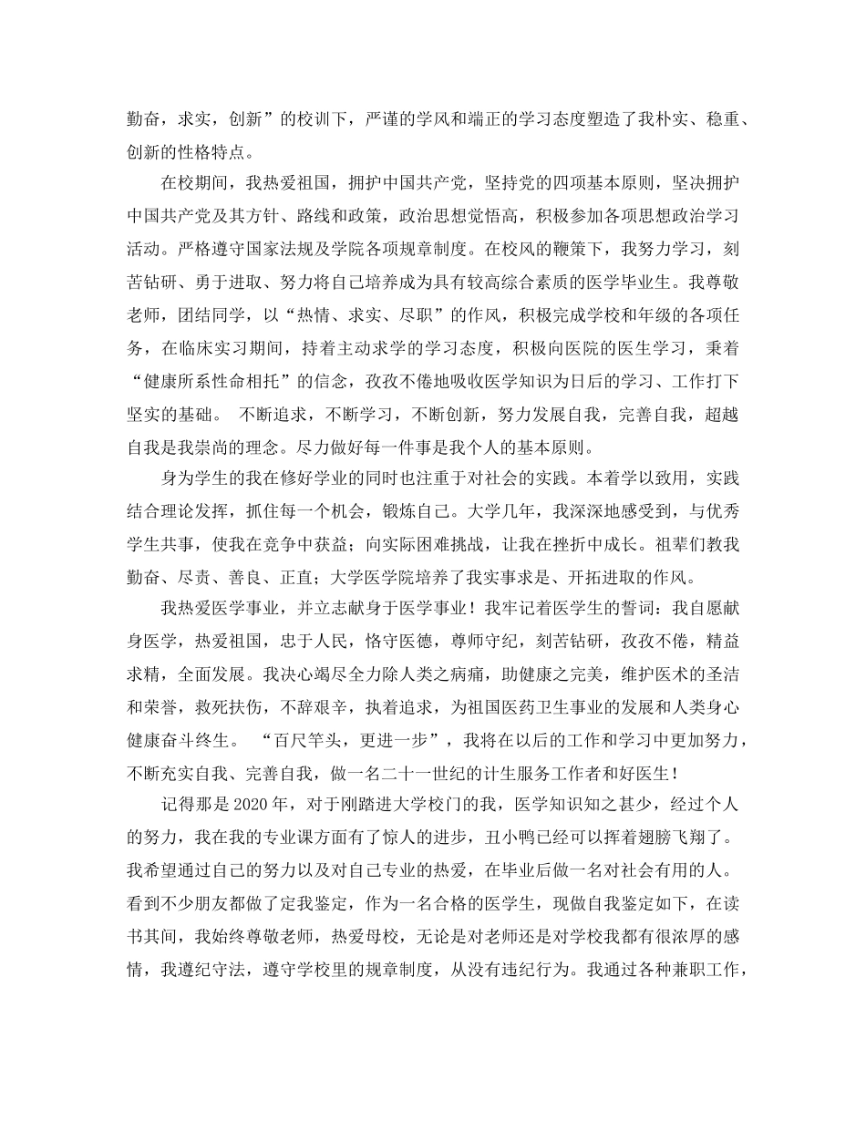 全科医生自我鉴定4篇 _第2页