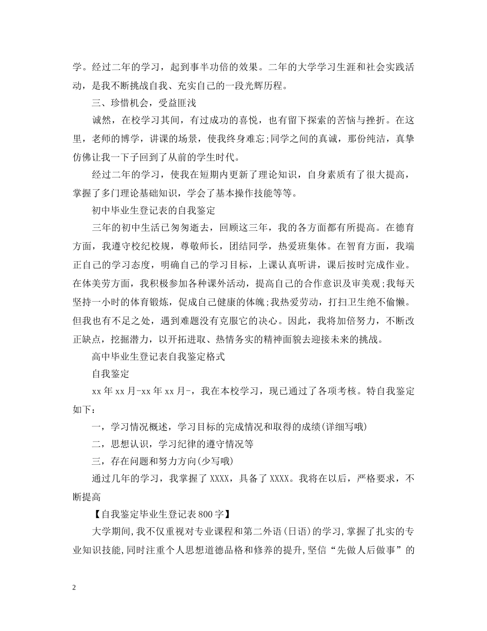 自我鉴定毕业生登记表800字 _第2页