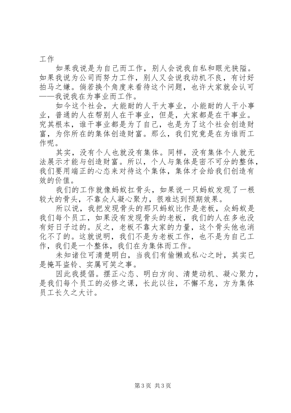 20XX年爱国爱党演讲：知足常乐与20XX年爱岗敬业演讲：以青春担使命(5)_第3页