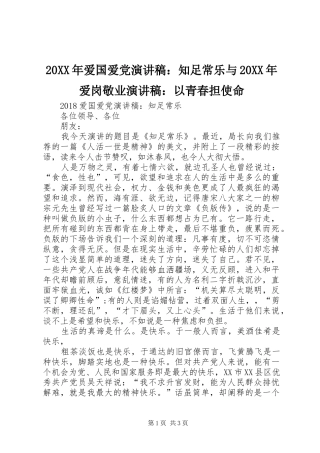 20XX年爱国爱党演讲：知足常乐与20XX年爱岗敬业演讲：以青春担使命(5)