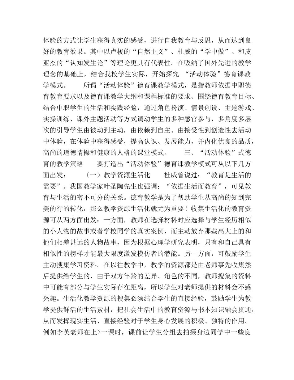 化学试题-探究中职德育课“活动体验”教学模式 _第2页