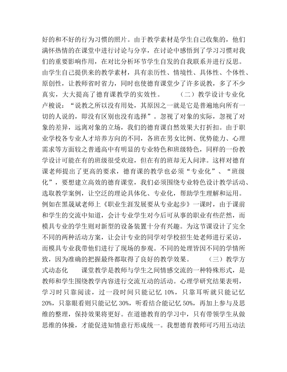 化学试题-探究中职德育课“活动体验”教学模式 _第3页